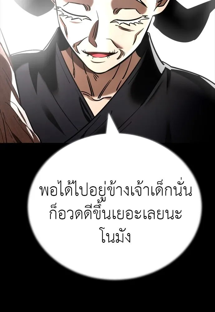 Reincarnation Path of The Underworld King ยอมรา ผู้พิพากษาจากนรก ตอนที่ 47 หน้า 28