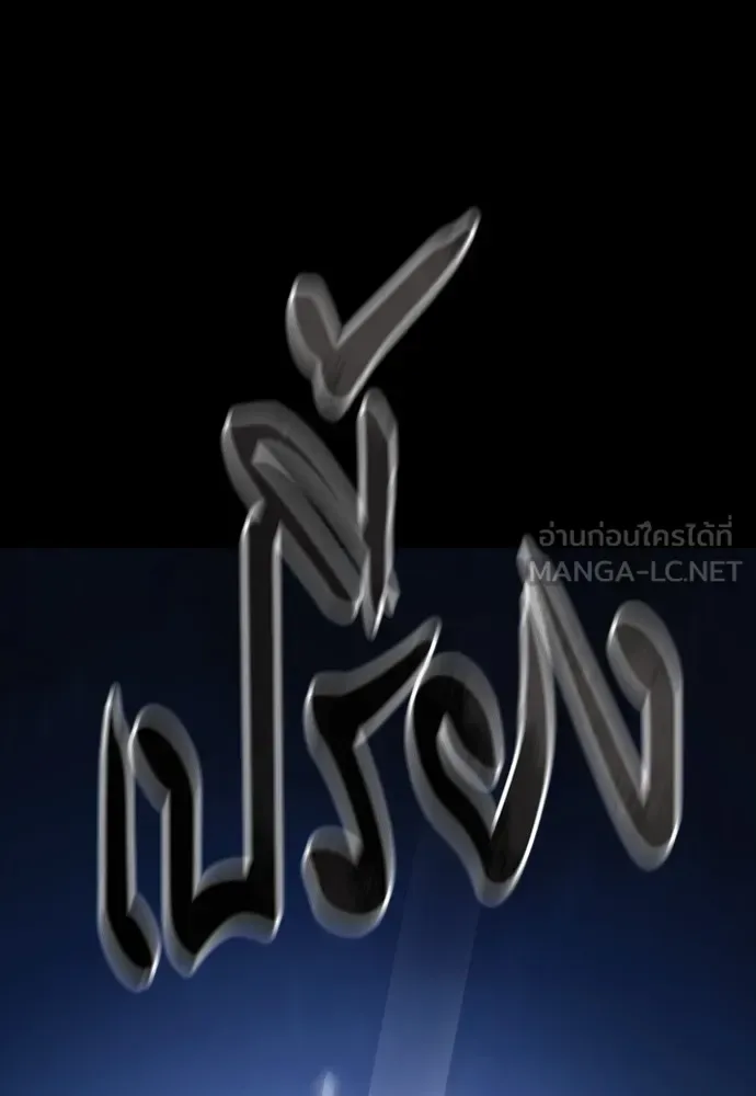 Reincarnation Path of The Underworld King ยอมรา ผู้พิพากษาจากนรก ตอนที่ 48 หน้า 105