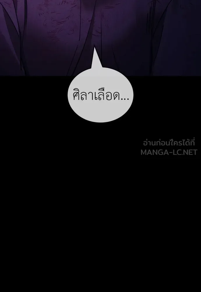 Reincarnation Path of The Underworld King ยอมรา ผู้พิพากษาจากนรก ตอนที่ 48 หน้า 189