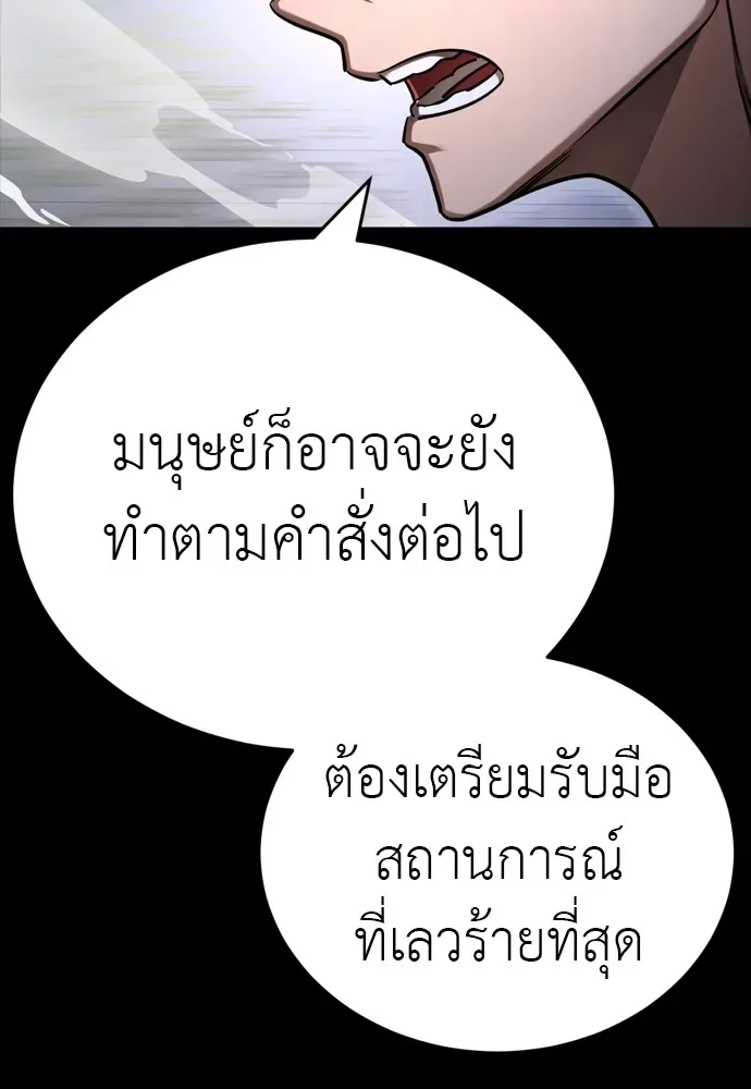 Reincarnation Path of The Underworld King ยอมรา ผู้พิพากษาจากนรก ตอนที่ 48 หน้า 22