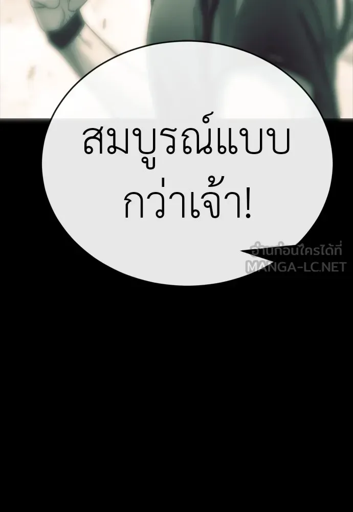 Reincarnation Path of The Underworld King ยอมรา ผู้พิพากษาจากนรก ตอนที่ 48 หน้า 87