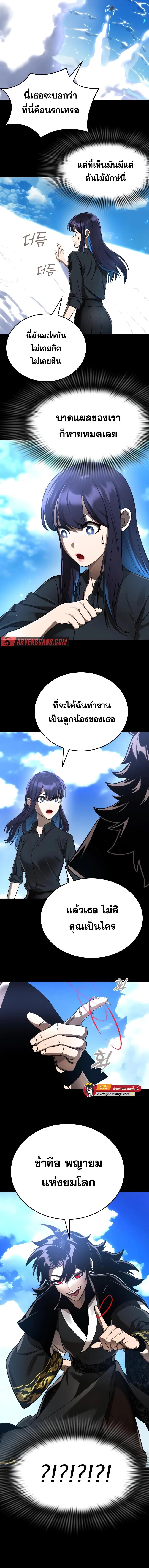 Reincarnation Path of The Underworld King ยอมรา ผู้พิพากษาจากนรก ตอนที่ 5 หน้า 4