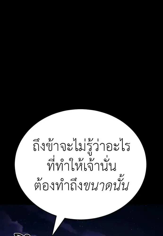 Reincarnation Path of The Underworld King ยอมรา ผู้พิพากษาจากนรก ตอนที่ 50 หน้า 103