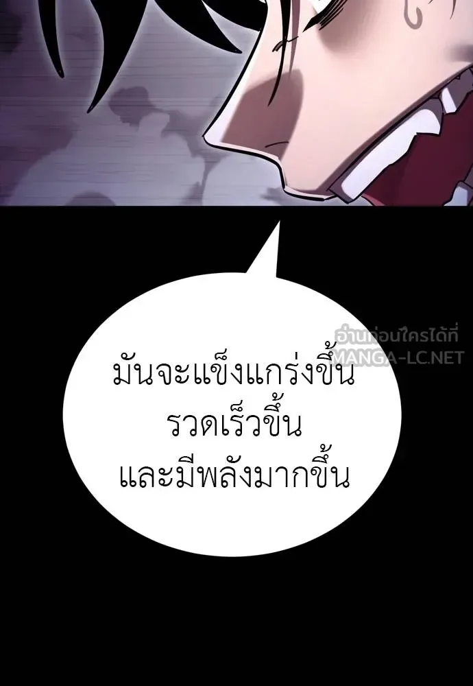 Reincarnation Path of The Underworld King ยอมรา ผู้พิพากษาจากนรก ตอนที่ 50 หน้า 96