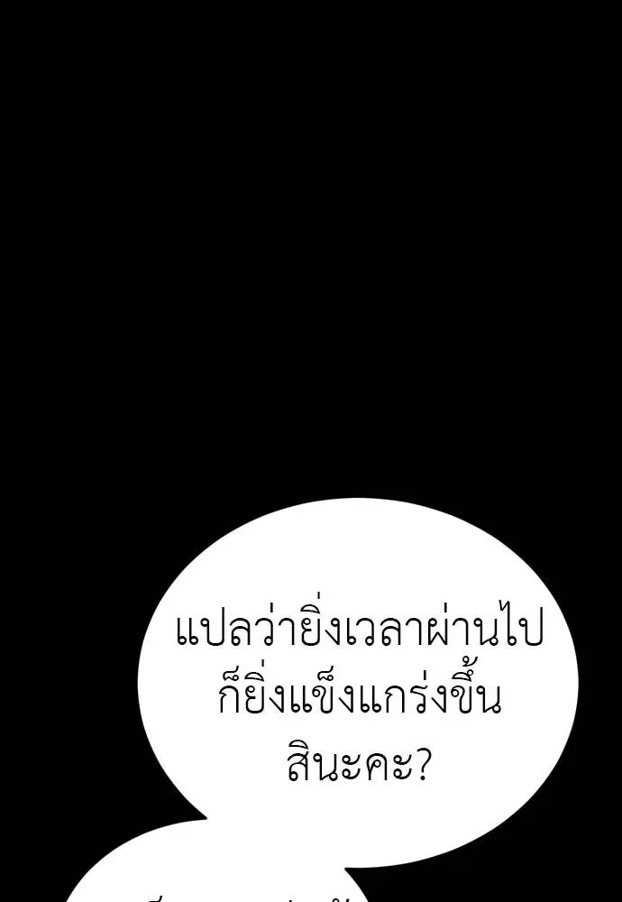 Reincarnation Path of The Underworld King ยอมรา ผู้พิพากษาจากนรก ตอนที่ 50 หน้า 97