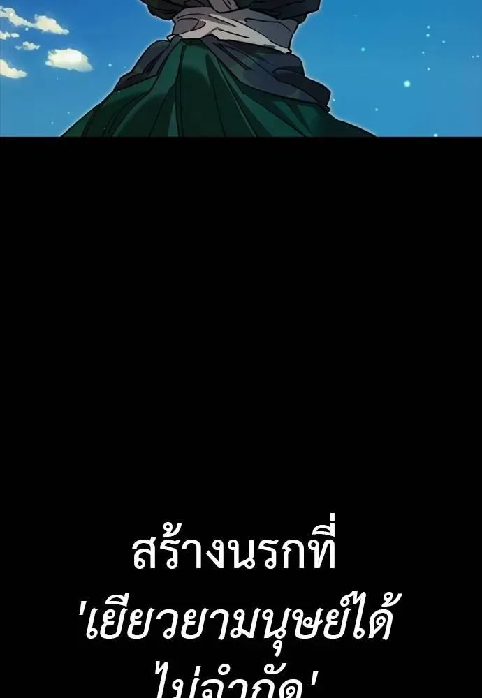 Reincarnation Path of The Underworld King ยอมรา ผู้พิพากษาจากนรก ตอนที่ 52 หน้า 178
