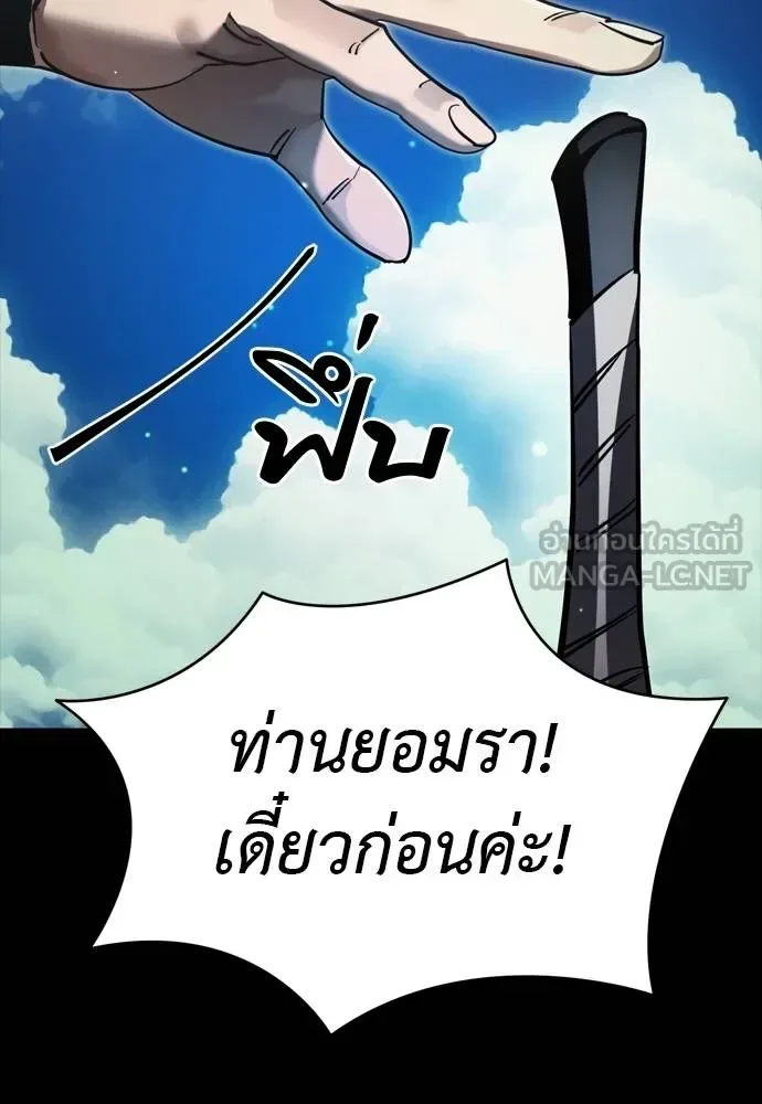 Reincarnation Path of The Underworld King ยอมรา ผู้พิพากษาจากนรก ตอนที่ 52 หน้า 24