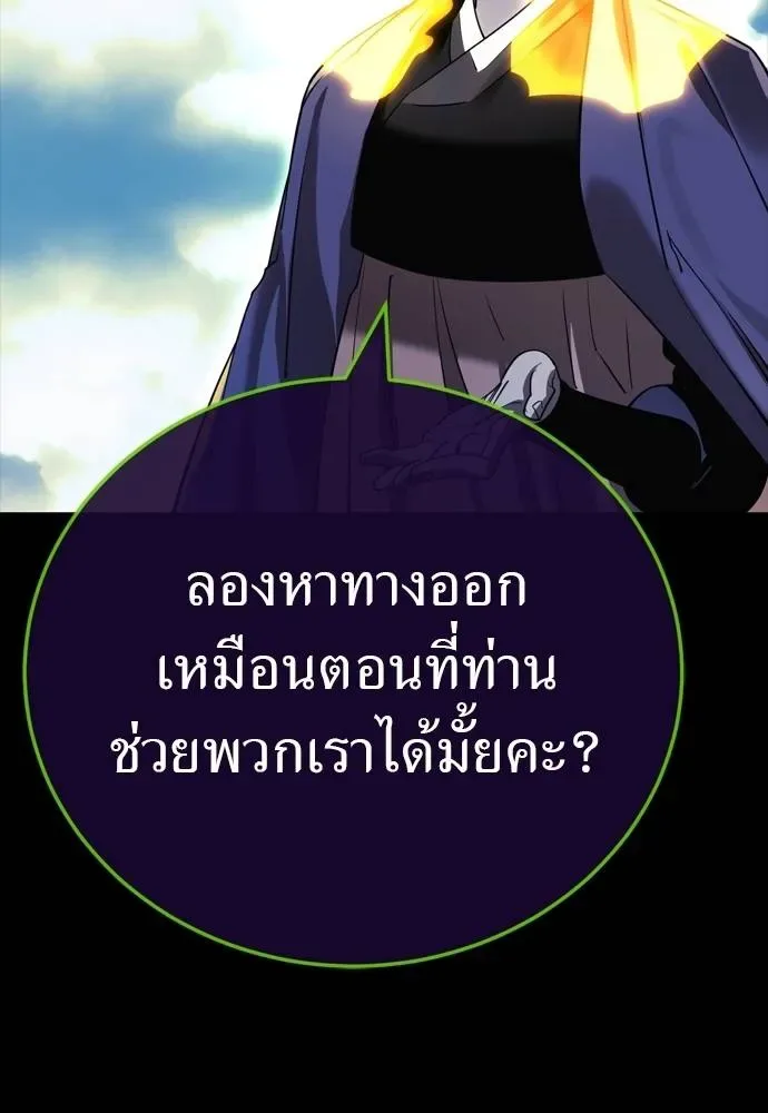 Reincarnation Path of The Underworld King ยอมรา ผู้พิพากษาจากนรก ตอนที่ 52 หน้า 62