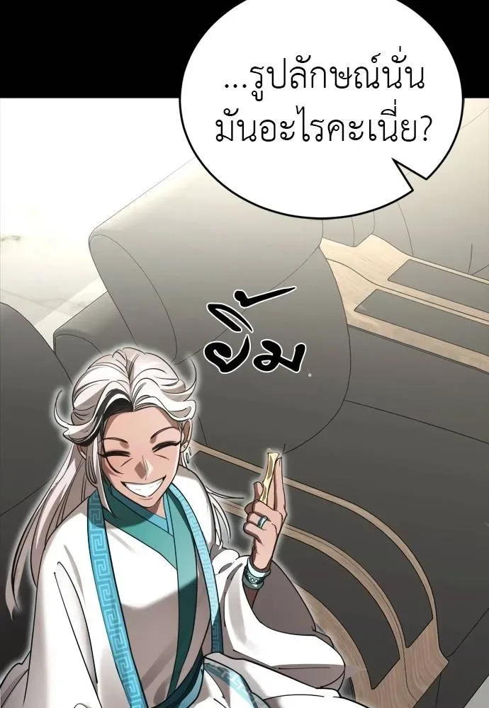 Reincarnation Path of The Underworld King ยอมรา ผู้พิพากษาจากนรก ตอนที่ 54 หน้า 146