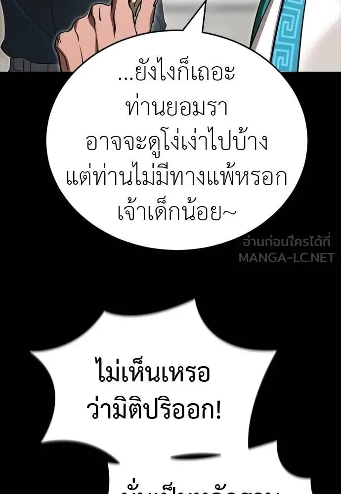 Reincarnation Path of The Underworld King ยอมรา ผู้พิพากษาจากนรก ตอนที่ 54 หน้า 150