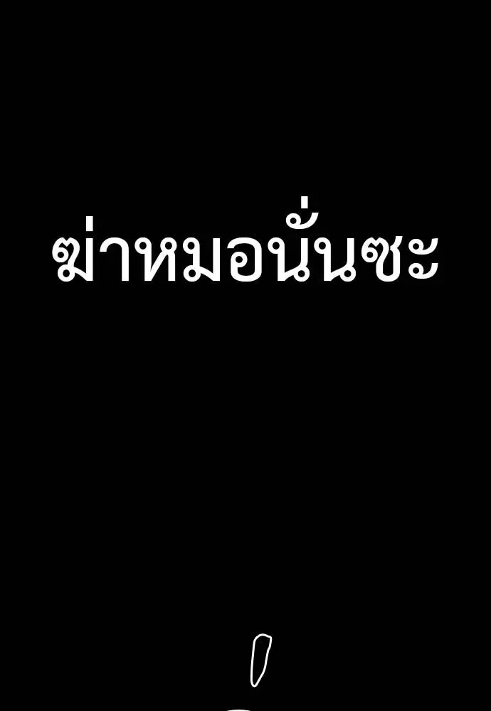 Reincarnation Path of The Underworld King ยอมรา ผู้พิพากษาจากนรก ตอนที่ 54 หน้า 178