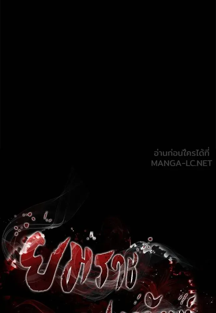 Reincarnation Path of The Underworld King ยอมรา ผู้พิพากษาจากนรก ตอนที่ 54 หน้า 24