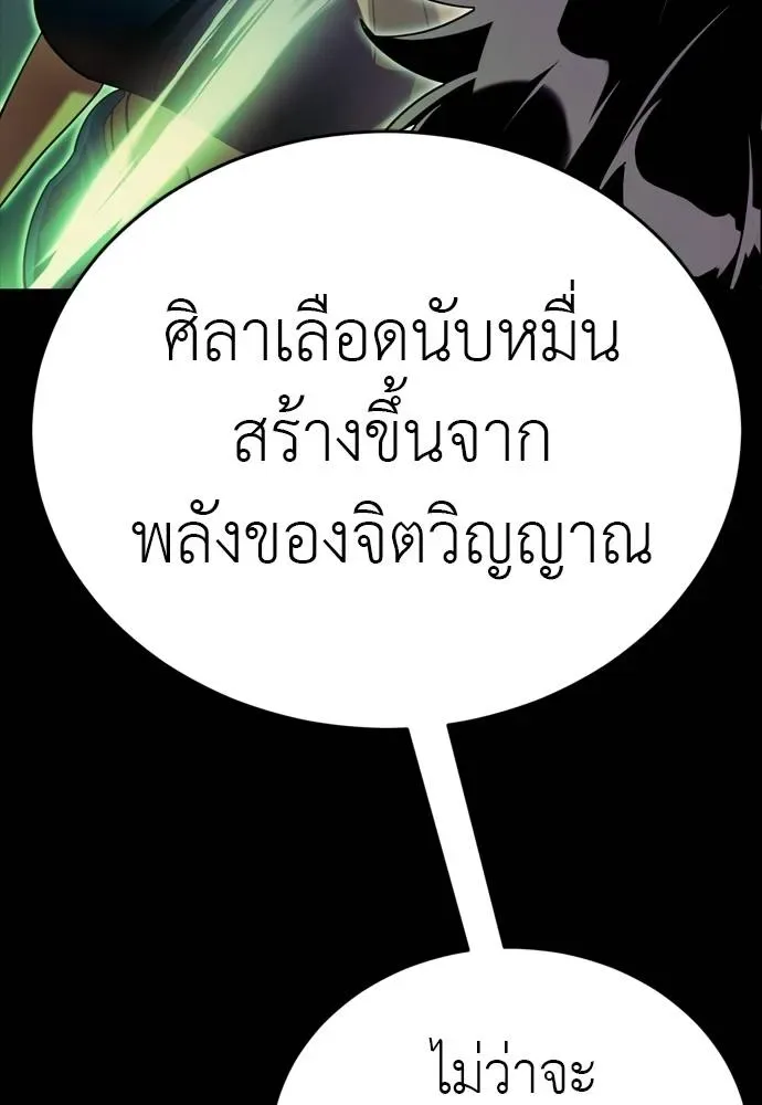Reincarnation Path of The Underworld King ยอมรา ผู้พิพากษาจากนรก ตอนที่ 54 หน้า 49