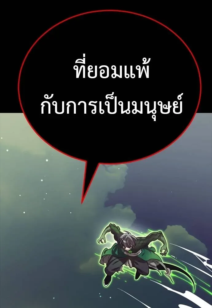Reincarnation Path of The Underworld King ยอมรา ผู้พิพากษาจากนรก ตอนที่ 54 หน้า 61