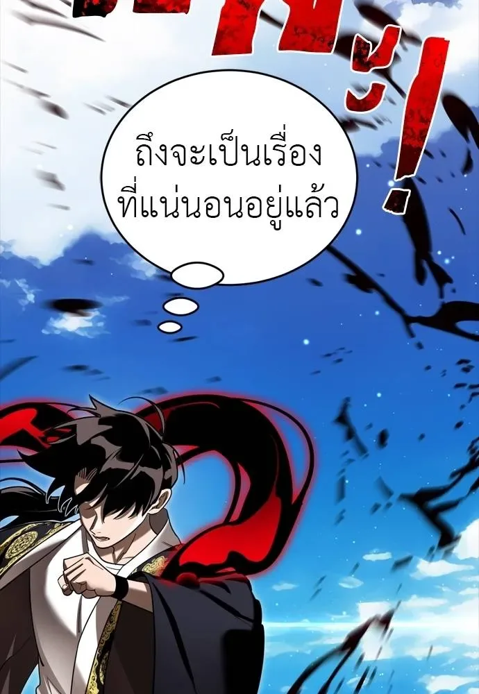 Reincarnation Path of The Underworld King ยอมรา ผู้พิพากษาจากนรก ตอนที่ 54 หน้า 7