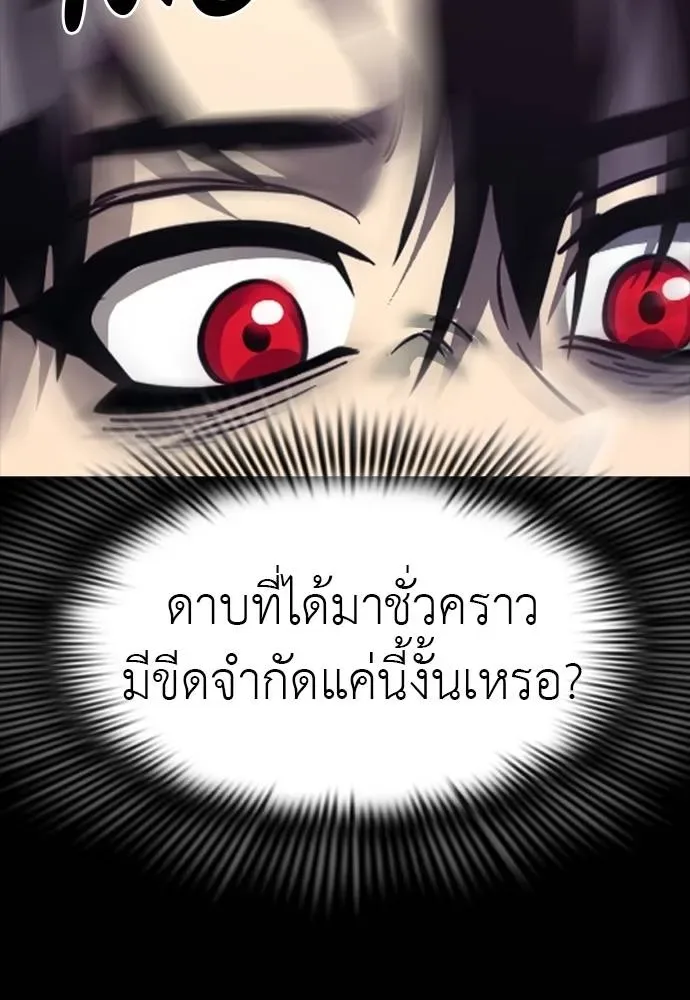 Reincarnation Path of The Underworld King ยอมรา ผู้พิพากษาจากนรก ตอนที่ 54 หน้า 95