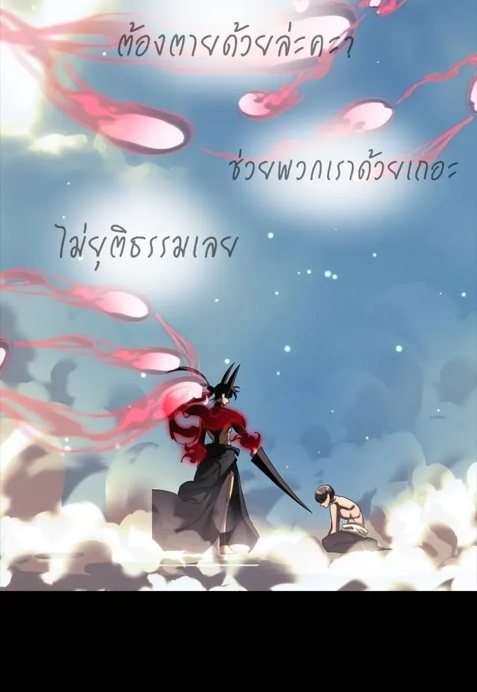 Reincarnation Path of The Underworld King ยอมรา ผู้พิพากษาจากนรก ตอนที่ 55 หน้า 194