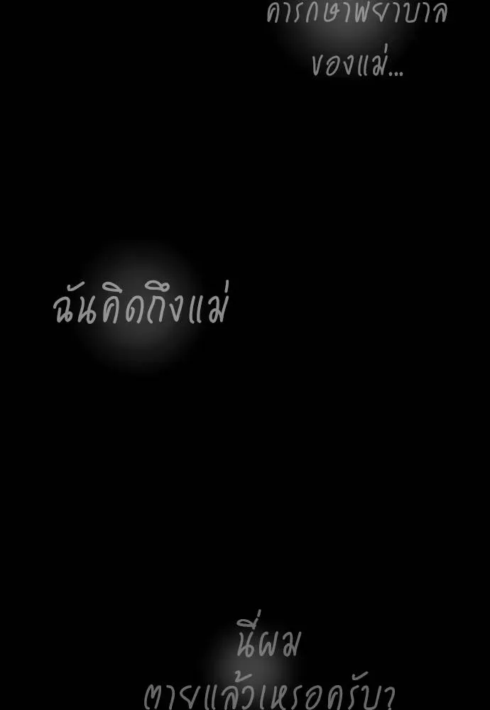 Reincarnation Path of The Underworld King ยอมรา ผู้พิพากษาจากนรก ตอนที่ 55 หน้า 205