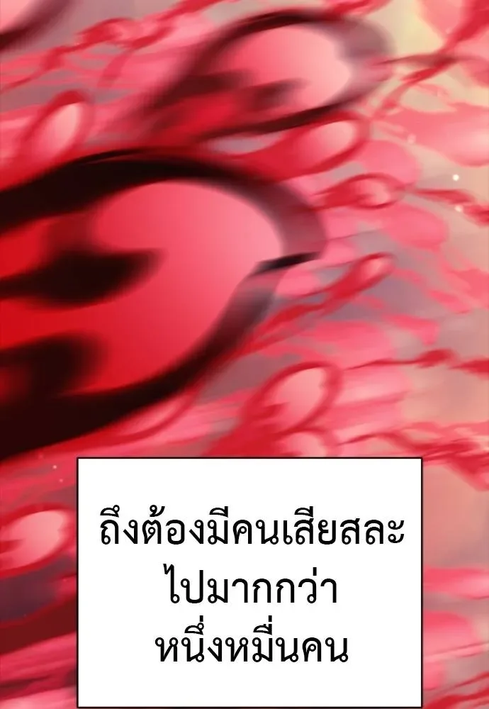Reincarnation Path of The Underworld King ยอมรา ผู้พิพากษาจากนรก ตอนที่ 55 หน้า 227