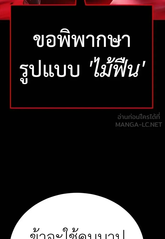 Reincarnation Path of The Underworld King ยอมรา ผู้พิพากษาจากนรก ตอนที่ 55 หน้า 234