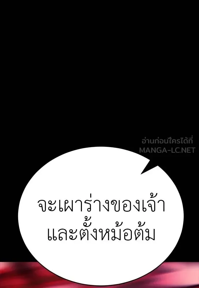 Reincarnation Path of The Underworld King ยอมรา ผู้พิพากษาจากนรก ตอนที่ 55 หน้า 237