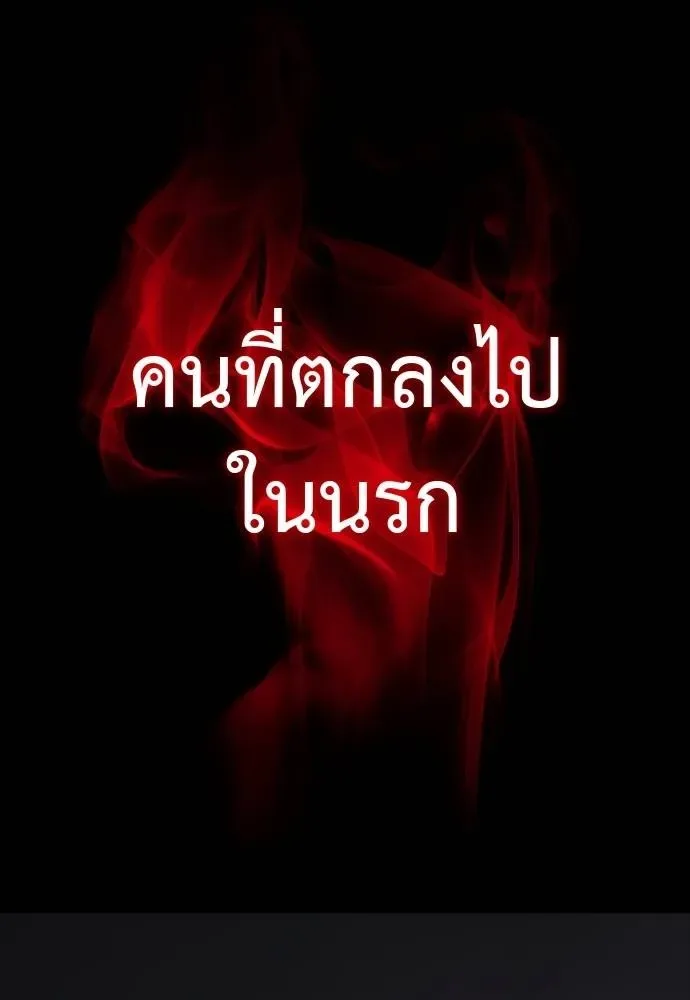 Reincarnation Path of The Underworld King ยอมรา ผู้พิพากษาจากนรก ตอนที่ 55 หน้า 343