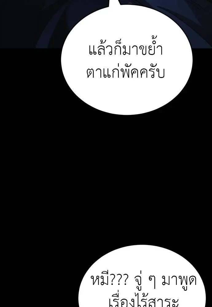 Reincarnation Path of The Underworld King ยอมรา ผู้พิพากษาจากนรก ตอนที่ 56 หน้า 113