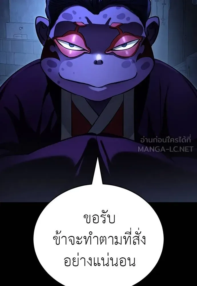 Reincarnation Path of The Underworld King ยอมรา ผู้พิพากษาจากนรก ตอนที่ 56 หน้า 204