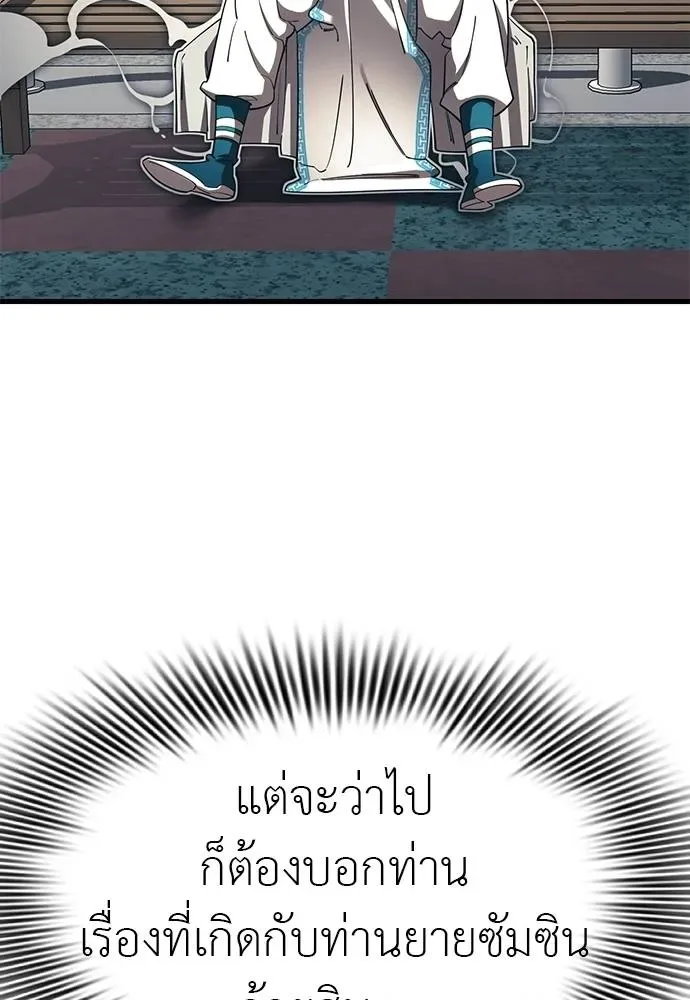 Reincarnation Path of The Underworld King ยอมรา ผู้พิพากษาจากนรก ตอนที่ 56 หน้า 59