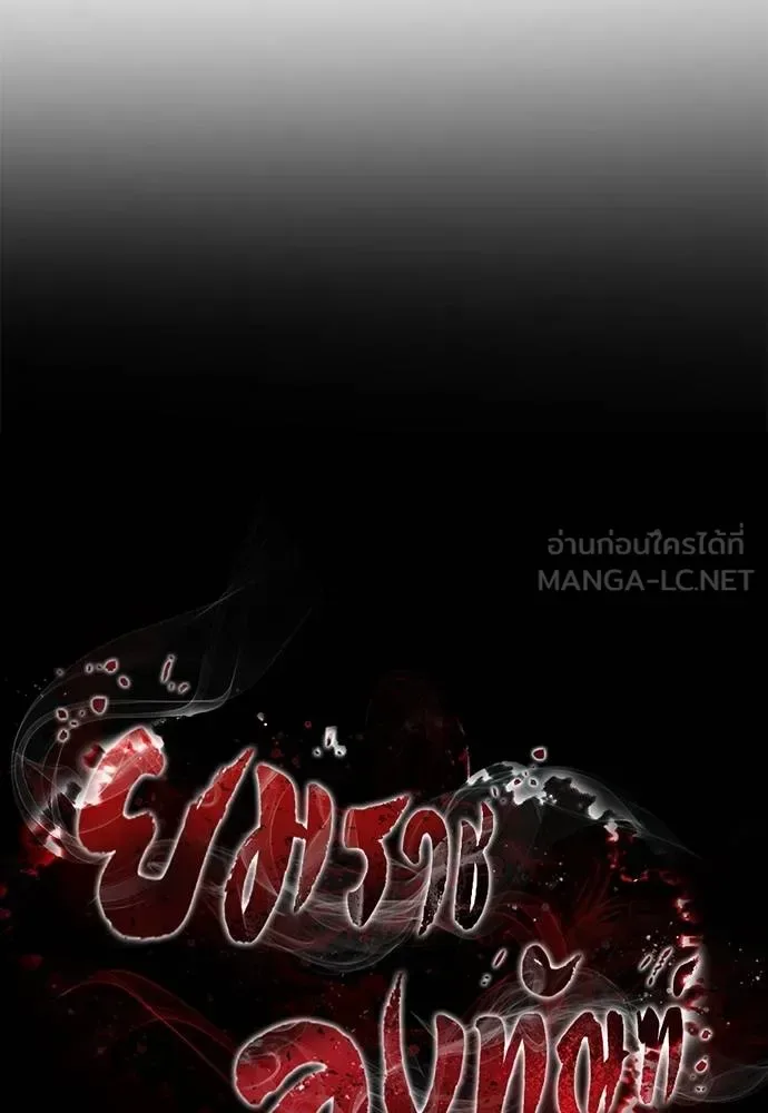 Reincarnation Path of The Underworld King ยอมรา ผู้พิพากษาจากนรก ตอนที่ 56 หน้า 66