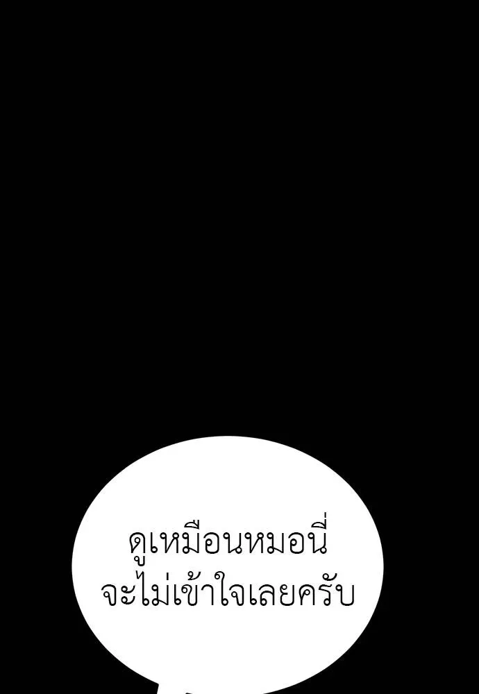 Reincarnation Path of The Underworld King ยอมรา ผู้พิพากษาจากนรก ตอนที่ 56 หน้า 76