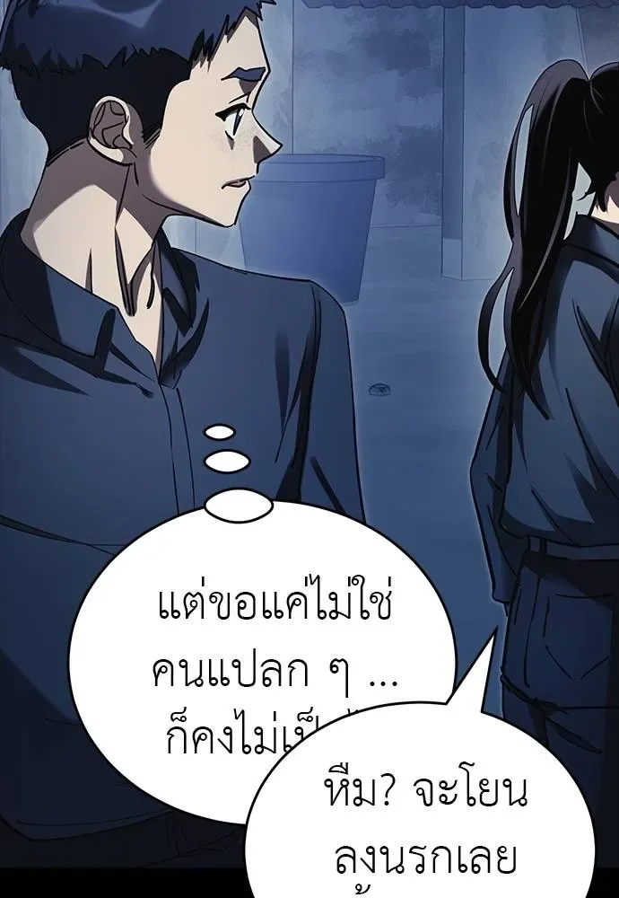 Reincarnation Path of The Underworld King ยอมรา ผู้พิพากษาจากนรก ตอนที่ 56 หน้า 86