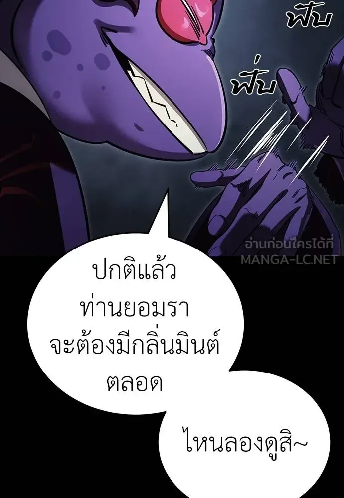 Reincarnation Path of The Underworld King ยอมรา ผู้พิพากษาจากนรก ตอนที่ 57 หน้า 144