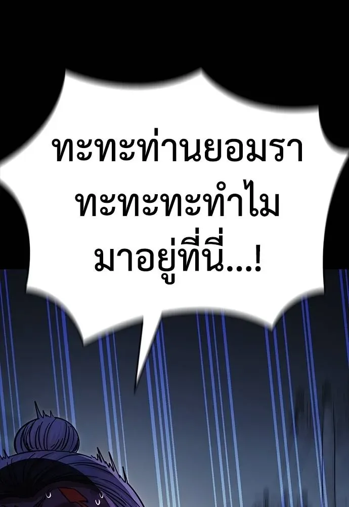 Reincarnation Path of The Underworld King ยอมรา ผู้พิพากษาจากนรก ตอนที่ 57 หน้า 148