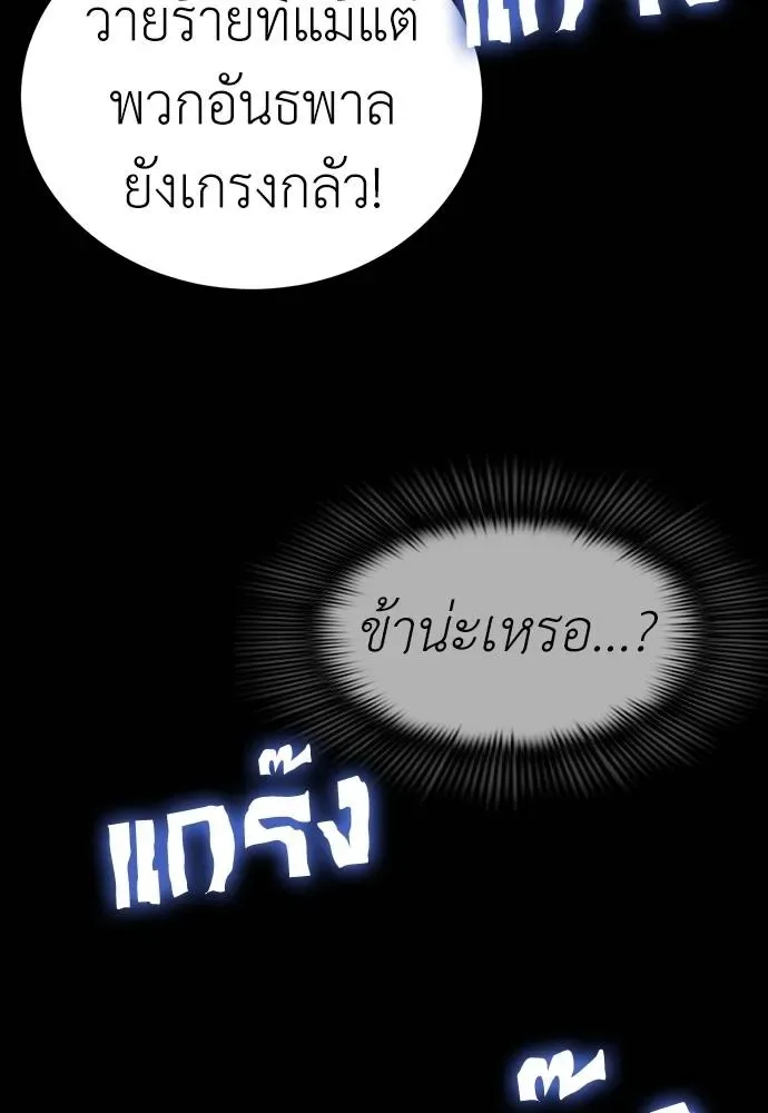 Reincarnation Path of The Underworld King ยอมรา ผู้พิพากษาจากนรก ตอนที่ 57 หน้า 158