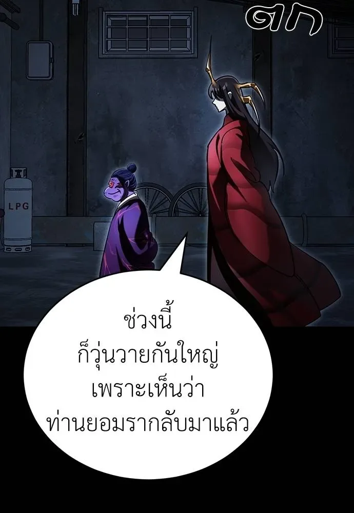 Reincarnation Path of The Underworld King ยอมรา ผู้พิพากษาจากนรก ตอนที่ 57 หน้า 2