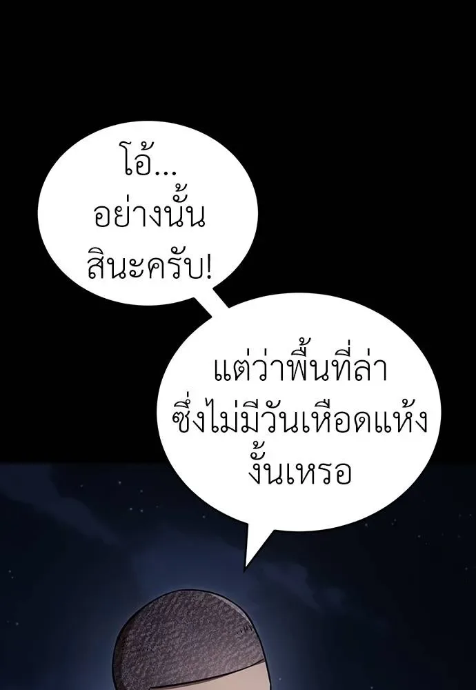 Reincarnation Path of The Underworld King ยอมรา ผู้พิพากษาจากนรก ตอนที่ 57 หน้า 47