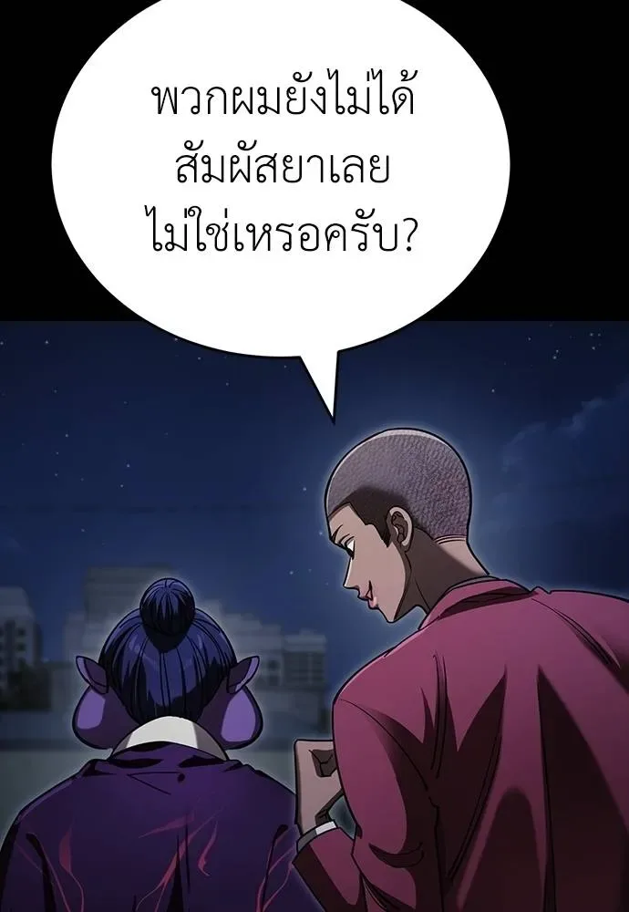 Reincarnation Path of The Underworld King ยอมรา ผู้พิพากษาจากนรก ตอนที่ 57 หน้า 55