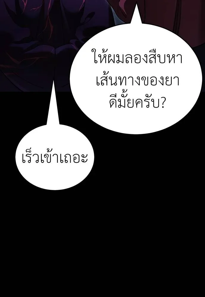 Reincarnation Path of The Underworld King ยอมรา ผู้พิพากษาจากนรก ตอนที่ 57 หน้า 56