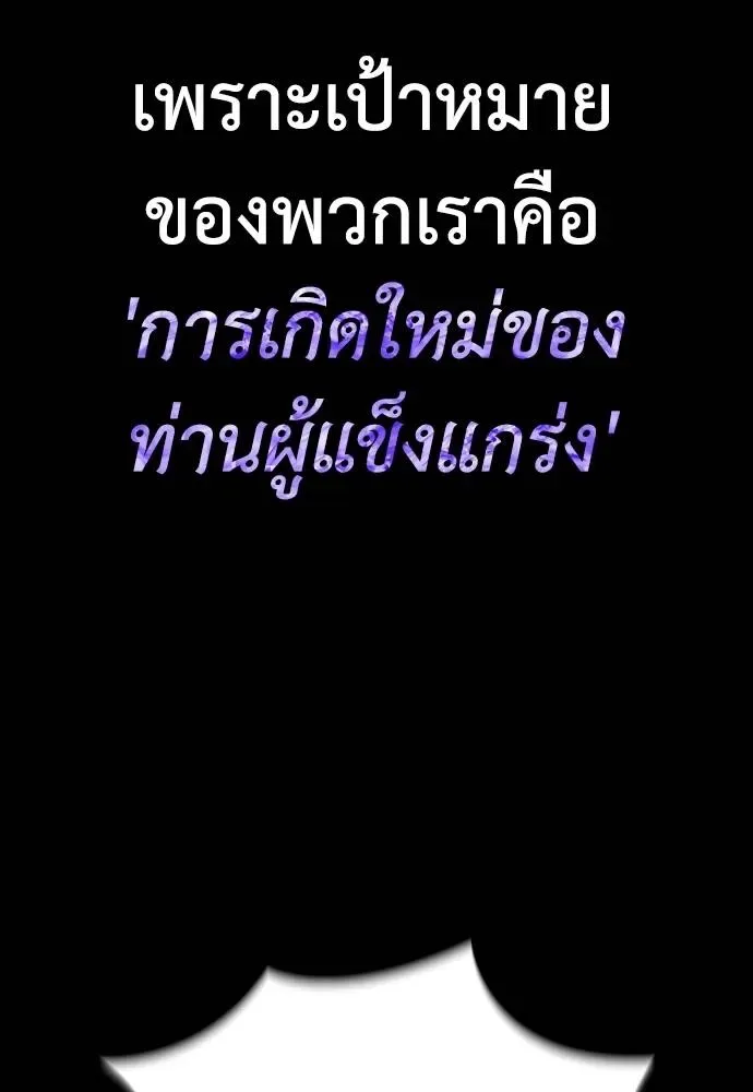 Reincarnation Path of The Underworld King ยอมรา ผู้พิพากษาจากนรก ตอนที่ 57 หน้า 59