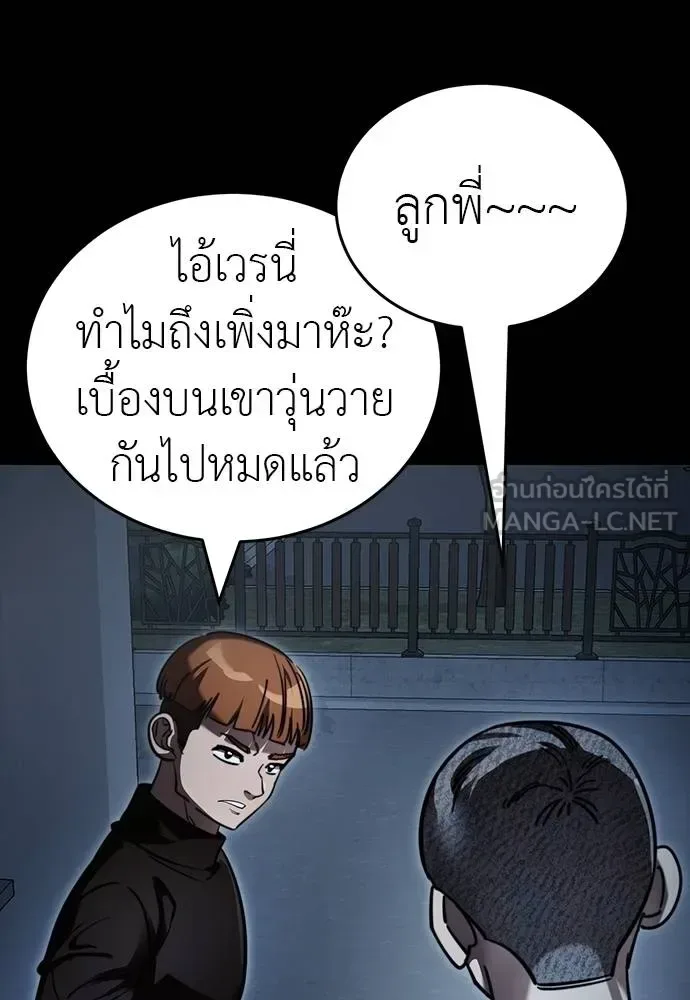 Reincarnation Path of The Underworld King ยอมรา ผู้พิพากษาจากนรก ตอนที่ 58 หน้า 141