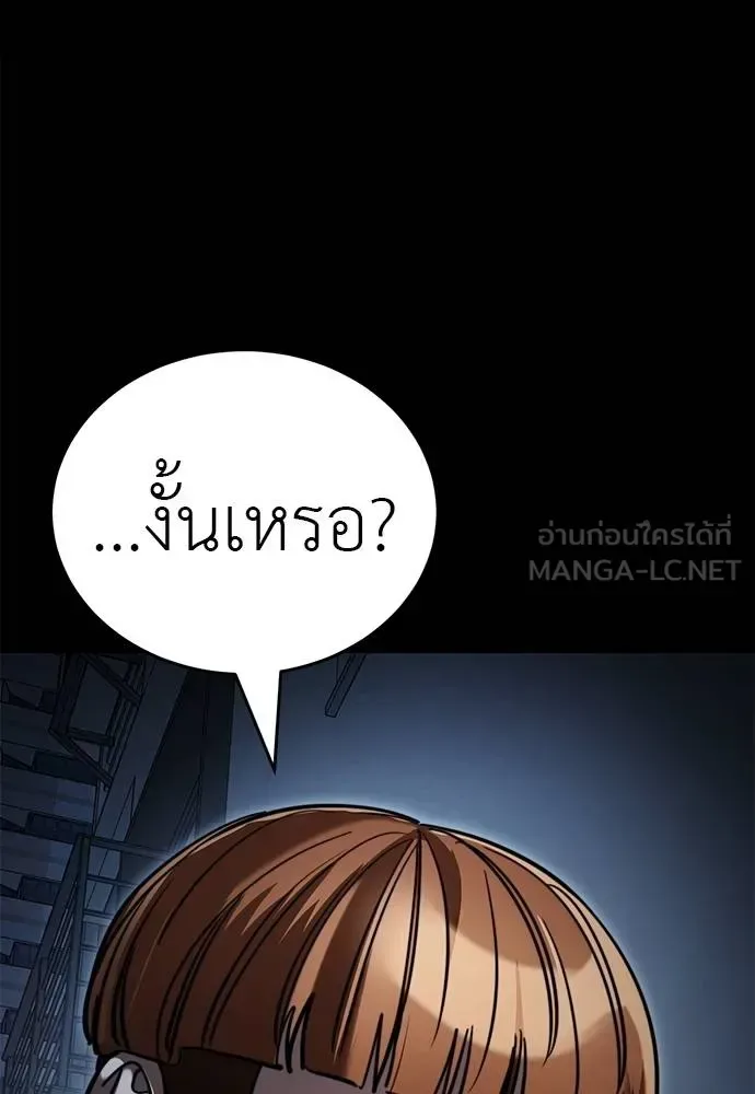 Reincarnation Path of The Underworld King ยอมรา ผู้พิพากษาจากนรก ตอนที่ 58 หน้า 150