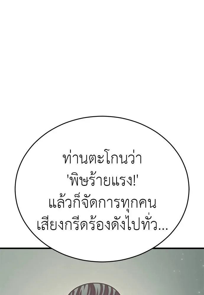Reincarnation Path of The Underworld King ยอมรา ผู้พิพากษาจากนรก ตอนที่ 58 หน้า 178