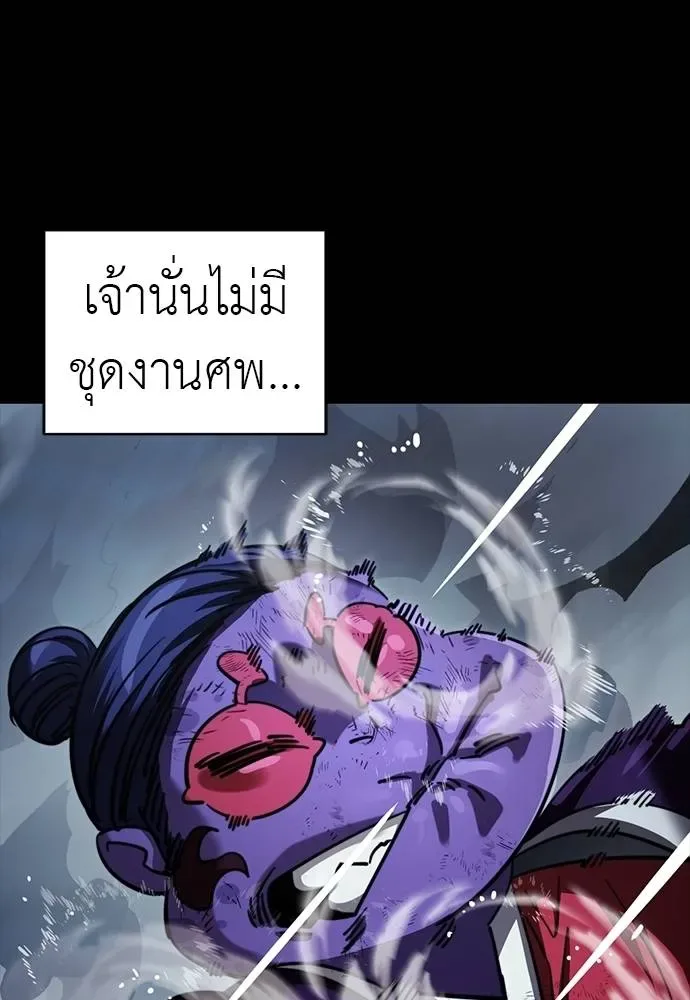 Reincarnation Path of The Underworld King ยอมรา ผู้พิพากษาจากนรก ตอนที่ 58 หน้า 86