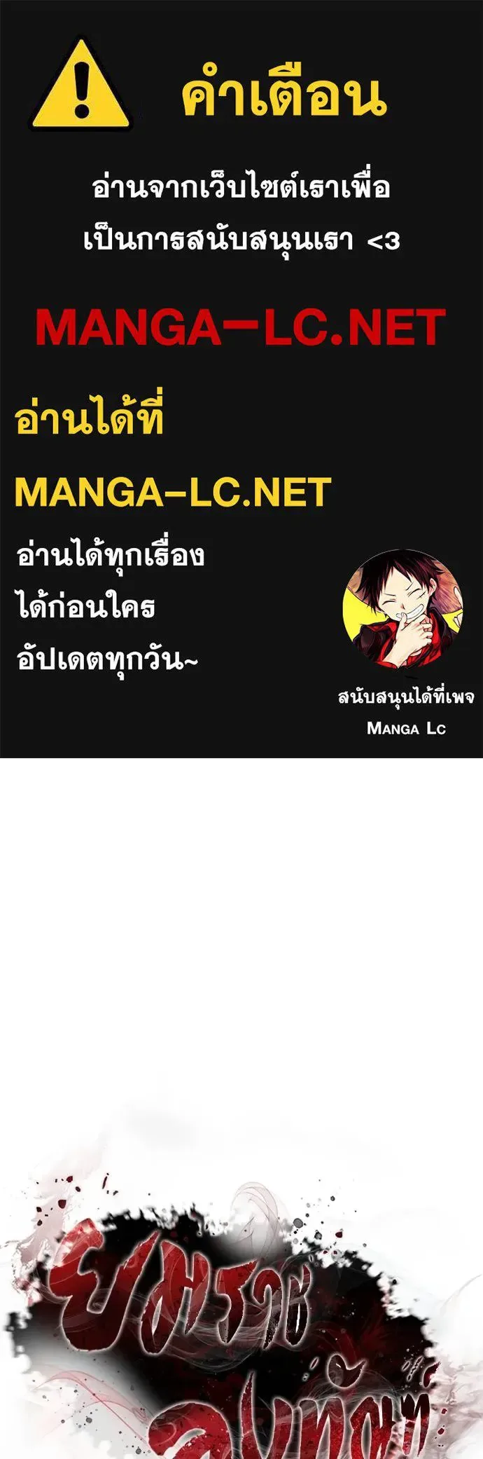 Reincarnation Path of The Underworld King ยอมรา ผู้พิพากษาจากนรก ตอนที่ 59 หน้า 1