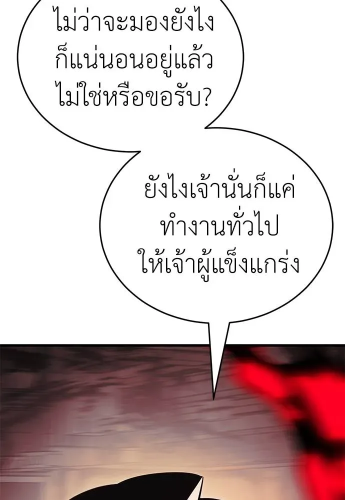Reincarnation Path of The Underworld King ยอมรา ผู้พิพากษาจากนรก ตอนที่ 59 หน้า 146