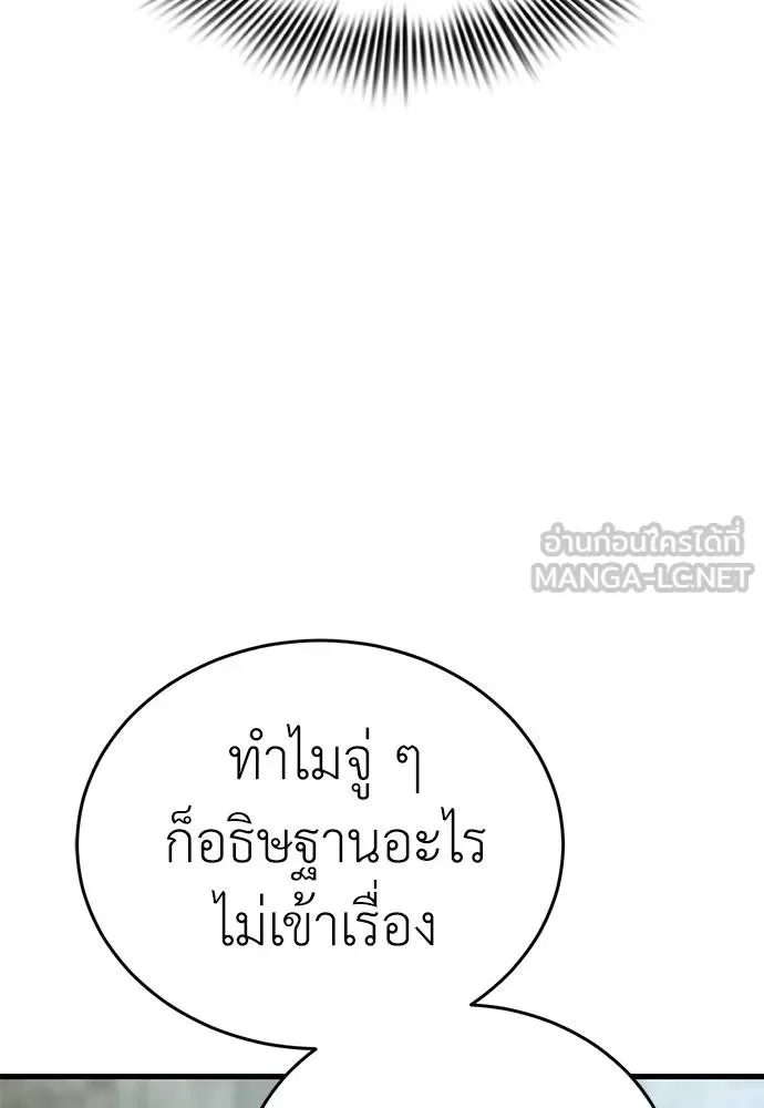 Reincarnation Path of The Underworld King ยอมรา ผู้พิพากษาจากนรก ตอนที่ 59 หน้า 21