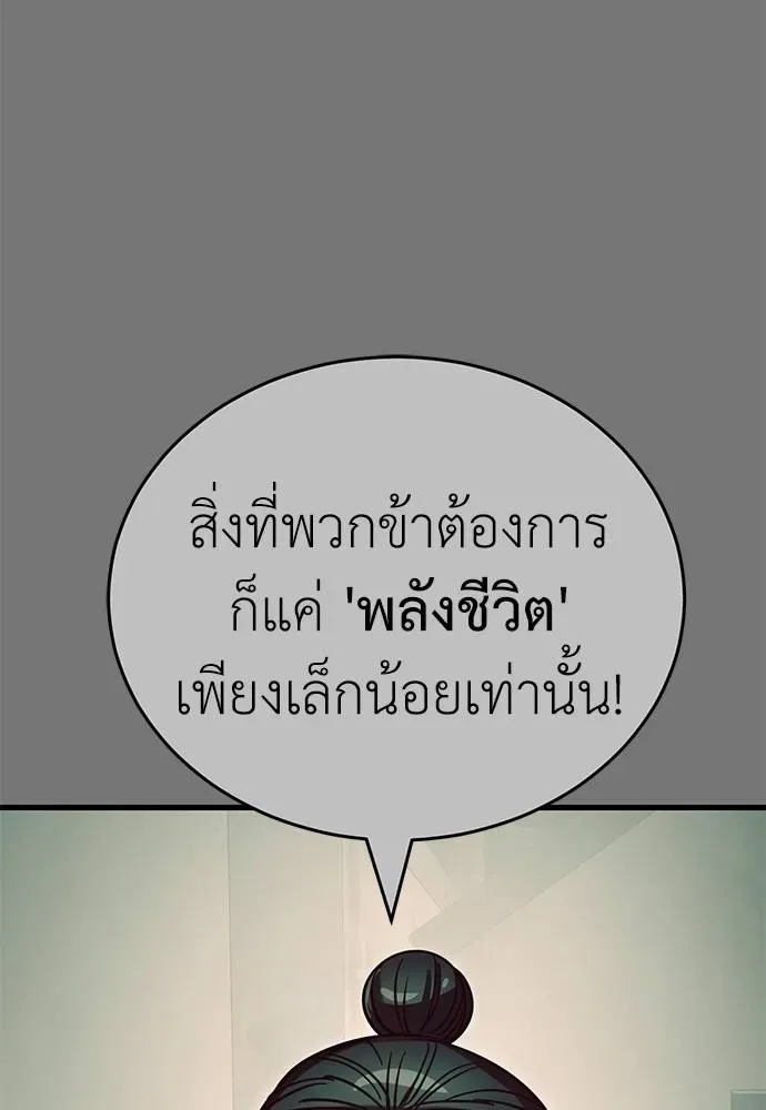Reincarnation Path of The Underworld King ยอมรา ผู้พิพากษาจากนรก ตอนที่ 59 หน้า 68