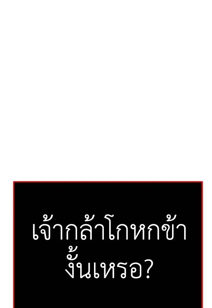 Reincarnation Path of The Underworld King ยอมรา ผู้พิพากษาจากนรก ตอนที่ 59 หน้า 82