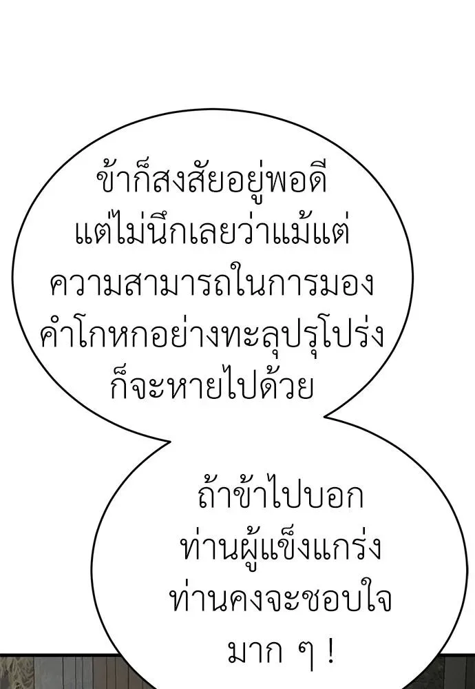 Reincarnation Path of The Underworld King ยอมรา ผู้พิพากษาจากนรก ตอนที่ 59 หน้า 85